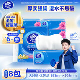 维达（Vinda）抽纸 超韧3层M码餐巾纸面巾纸卫生纸巾 湿水不易破整箱 【单提尝鲜装】 3层 120抽*8包