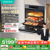 华帝70L大容量嵌入式蒸烤箱一体机 蒸烤炸焖炖焗六合一 家用蒸箱烤箱 一键速蒸 烤贝果 搪瓷内胆i23610