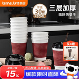 特美居（temeiju）一次性咖啡杯纸杯加厚防烫杯子食品级水杯瓦楞商务茶杯30套带盖