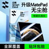 闪魔适用华为matepadpro13.2钢化膜2025/23款柔光屏通用高清全屏秒贴无尘盒