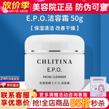 克丽缇娜epo洁容霜50g氨基酸洗面奶洁面乳140g清洁护肤品克缇院线正品防伪 EPO洁容霜50g