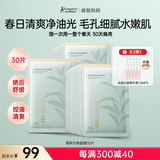 袋鼠妈妈茶树面膜女生补水保湿控油祛痘平衡水油透气清爽护肤面膜30片送礼