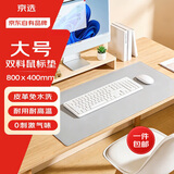京选鼠标垫超大号双料鼠标垫80*40cm加长PU办公居家游戏电竞电脑桌垫皮革触感天然橡木防水耐磨 银河灰