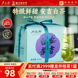卢正浩安吉白茶明前特级 2026新茶上市 绿茶茶叶安吉核心产区 纸包100g