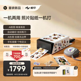 极印AI贴纸照片打印一体机S1 AI抠图自动裁切 AI创意生图 自动覆膜高清画质 贴纸机照片打印机