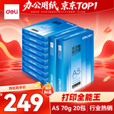 得力（deli）【2箱囤货装】A5打印纸 70g500张*10包一箱 双面复印纸 Z7123