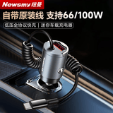 纽曼车载充电器超级快充全协议车充一拖三多功能车充点烟器转换插头