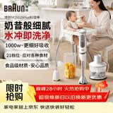 博朗（BRAUN）手持料理棒 婴儿宝宝辅食机 多功能榨汁料理机 电动烘焙搅拌棒MQ5025plus