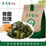 素养生活有机熟干裙带菜180g 烘干裙带菜 海木耳海藻凉拌菜 高海产干货