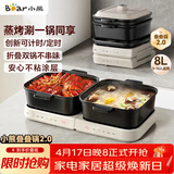小熊（Bear）电火锅火锅专用锅折叠多功能料理锅蒸烤涮一体家用4-6人烤肉锅E80J1 8L叠叠锅2.0