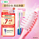狮王(lion)细齿洁0.01晶彩牙刷2支软毛小巧刷头细致护龈呵护口腔