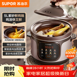 苏泊尔（SUPOR）快炖电炖锅 电砂锅 电炖盅  紫砂锅 燕窝炖盅 煮粥神器 熬粥锅 5L容量 DG50YC887