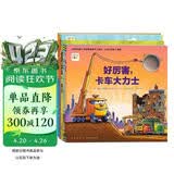 点读版 好厉害小车迷全5册平装 3-6岁儿童车车绘本睡前故事图画书会飞的挖土机好厉害工地上的车鲨鱼斗火车 支持小猴皮皮点读笔 点读书 发声书 有声书 早教发声书 