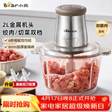 小熊（Bear）绞肉机家用 辅食机婴儿绞馅机 碎肉机 多功能料理搅拌 打蒜器电动 搅肉机 约2升双刀QSJ-B03E1