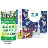 亲亲历史图书馆 太空 宇宙简史 5-10岁儿童科普百科通识教育课外阅读知识绘本 趣味漫画故事书 官方正版图书   