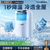 志高【3秒速冷｜京品汇聚】移动空调单冷暖制冷一体无外机可移动立柜窗式免安装便携室内厨房小型空调 【小1.5匹单冷】送货上门丨不冷免费退 进口凯邦电机丨7℃冰风丨瞬降全屋丨送货入户免安装