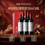 奔富（Penfolds）BIN389 赤霞珠设拉子干红葡萄酒 澳洲原瓶进口 木塞款 750ml*6瓶