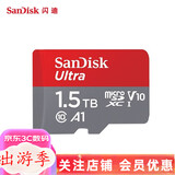 闪迪（SanDisk）行车记录仪内存卡 tf卡  监控摄像头 Micro SD卡 高速存储卡 手机平板内存卡 1.5TB    150M/S