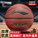 李宁（LI-NING）篮球7号CBA联赛吸湿防尘防滑耐磨成人儿童少年室内外篮球089-1