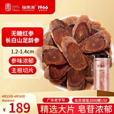 福东海 中大片红参片250克（不加糖）长白山参非高丽参气血养滋补送长辈