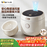 小熊（Bear）电饭煲 2-3人陶瓷油不粘电饭锅 一键快煮智能预约耐磨多功能米饭锅3L DFB-C30L3