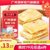 广州酒家早餐食品广式面点 手抓饼包子饺子馒头烧麦虾饺 半成品生鲜儿童 榴莲飞饼300g（3个装）