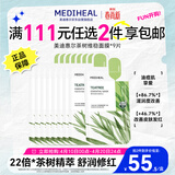 美迪惠尔茶树维稳面膜9片 2.0升级款 控油维稳 舒润油痘肌男女生日礼物