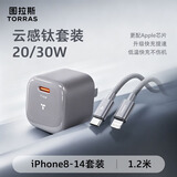 图拉斯小冰块Lite【热销500万】苹果充电器适配原装iPhone171615promax充电头快充套装PD氮化镓充电线 【8-14套装】钛原色头+苹果PD快充线 20w系列【快充护机丨新国标3C认证