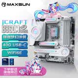 铭瑄（MAXSUN）MS-iCraft B860M CROSS 瑷珈电竞之心支持DDR5 CPU 270K/250K/245KF（Intel B860/LGA 1851）