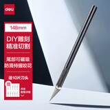 得力（deli）DIY刻纸雕刻刀美工刀手工剪纸刻刀橡皮章学生文具纸雕模型刀具雕花笔刀148mm 深灰色2102