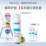 德慕肤（DERMA EVERS）德国进口保湿面霜舒缓泛红修护 清爽皮肤屏障补水男女护肤父亲节 保湿面霜50ml