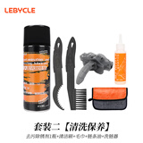 乐百客（LEBYCLE）山地公路自行车链条传动清洗剂清洁保养润滑油除锈剂保养套装通用