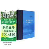 三联·当代学术：晚清的士人与世相