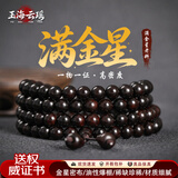 玉海云瑶正宗小叶紫檀手串108颗男女士款高端文玩手链念佛珠转运满金星8mm
