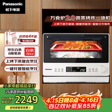 松下（Panasonic）万食炉2.0上烤下蒸家用变频微波台嵌两用26L容量微蒸烤炸一体机NN-DS262R