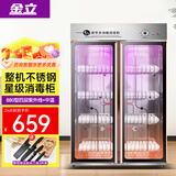 金立消毒柜商用立式大容量餐饮饭店双门不锈钢消毒碗柜食堂 【约40-80人】880型宽80cm 四层 咨询客服领优惠