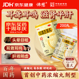 佛慈 耳聋左慈丸（浓缩丸） 200丸 滋肾平肝用于肝肾阴虚的耳聋耳鸣头晕目眩