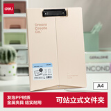 得力（deli）A4站立式文件夹 学生书写板夹 考试垫板朗诵写字硬板夹 试卷资料收纳夹子 办公用品PE131白色