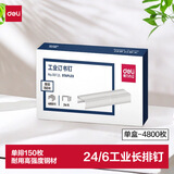 得力（deli）24/6工厂高强度长排工业订书钉 办公订书针 单盒装(4800枚/盒)银色 可订25页办公 0012L