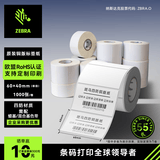 斑马（ZEBRA）60*40mm原装标签条码打印机铜版纸zd888T/CR gk888t ZD420通用耗材 1000张/卷 02T60401000