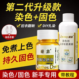 蜡象衣服染色剂旧衣翻新免煮棉麻牛仔染料黑色染衣物改色不褪色不掉色 180g 1盒 军绿款【染色剂+固色剂】
