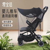 爱宝适婴儿车遮阳蓬通用遛娃车遮阳蚊帐婴儿推车防蚊帐遮光可拆黑色G032