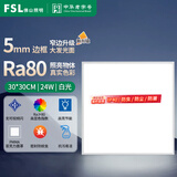 佛山照明（FSL）集成吊顶灯led面板灯铝扣天花嵌入式平板灯 全塑阻燃 24W丨300*300mm丨白光