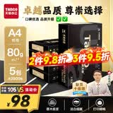 天章 （TANGO）卓越天章A4纸打印纸 80g 500张/包 5包/箱【卓越品质】 白纸草稿纸资料打印复印纸2500张整箱