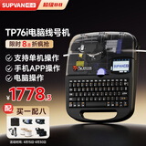 硕方线号机号码管打印机线号管打印机线缆标签 硕方线号机线号打印机 蓝牙电脑便携热缩管打号机打标机 TP76i(76升级版 蓝牙电脑连接)