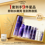 欧莱雅玻色因水超水光精华30ml PDRN套装礼盒生日礼物送女友