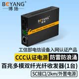 博扬（BOYANG）百兆双纤多模光纤收发器 多模光电转换器  防雷SC接口 2公里外置电源 一台价 BY-WF512D