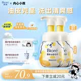 碧柔（Biore）花王氨基酸表活洗面奶男女士敏感肌舒缓洁面160ml*2温和清洁