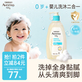 艾惟诺（Aveeno）艾维诺婴儿洗发水沐浴露二合一儿童安心洗沐二合一532ml补水保湿