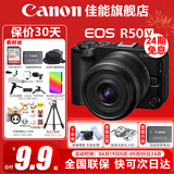 佳能（Canon） EOS R50 V 创意视频机 微单视频相机 r50v家用美颜vlog相机 【24期免息】R50V黑色RF-S14-30套机 官方标配【全国多仓发~快可次日达】